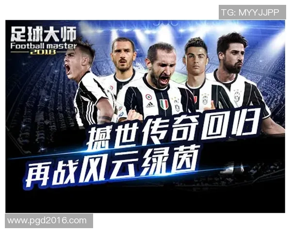 足球大师2018全新玩法揭秘带你领略足球策略的魅力与激情